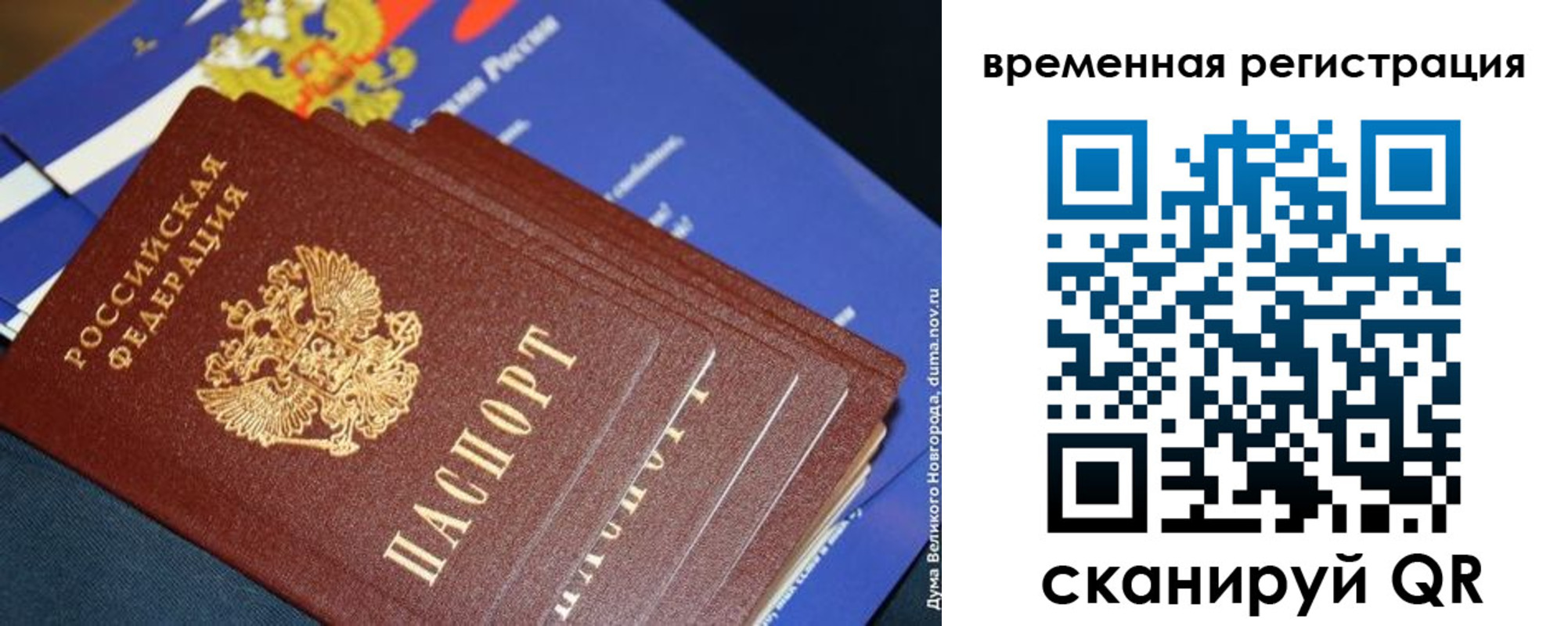 временная регистрация в квартире в Крыму
