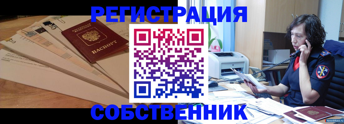 прописка штамп в Крыму