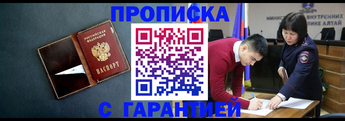 купить прописку в Крыму