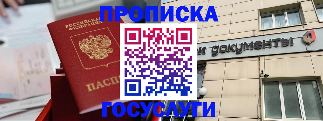 прописка в Крыму