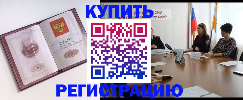 прописка для кредита в Крыму