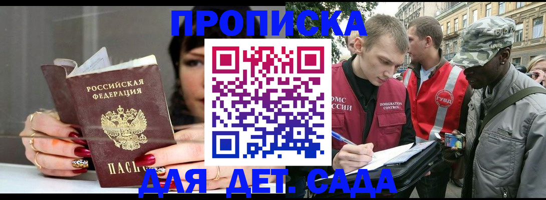 временная регистрация купить в Крыму