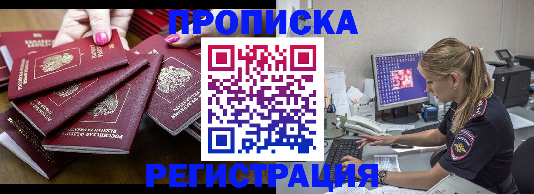 где прописаться в Крыму