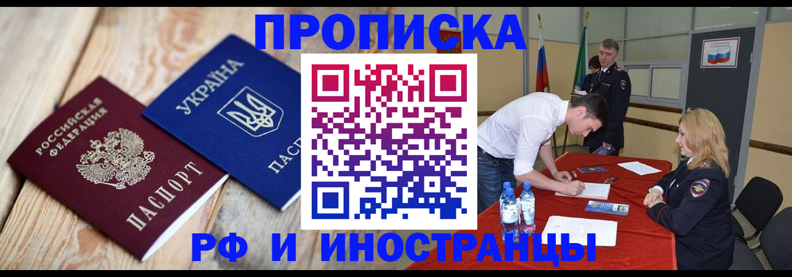 временная регистрация в квартире в Крыму