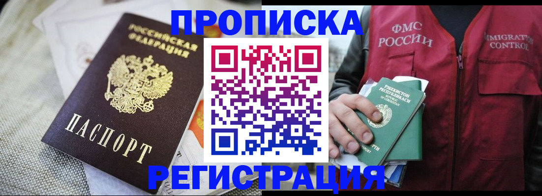 временная регистрация в квартире в Крыму